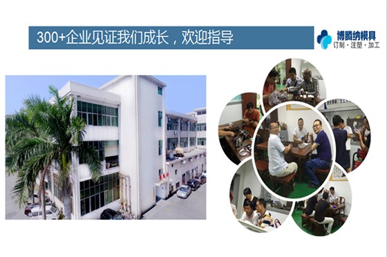 深圳塑膠模具廠——選擇博騰納，給您高品質模具定制體驗