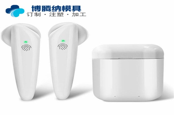 博騰納藍牙耳機模具廠——13年專注為客戶打造高品質(zhì)的耳機產(chǎn)品