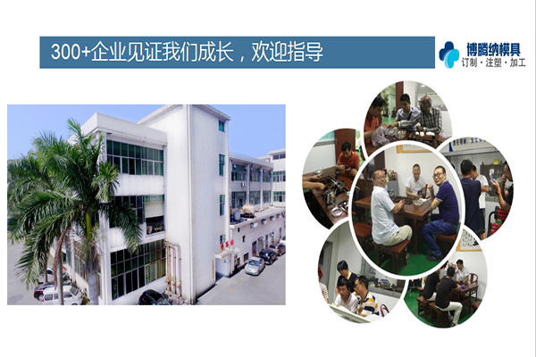 深圳塑膠模具廠——博騰納更愿傾心為您服務